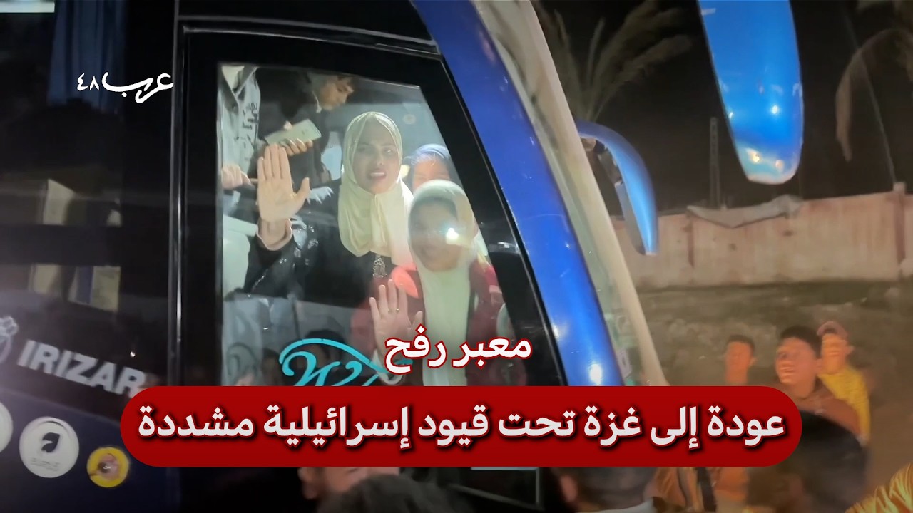معبر رفح | ماذا يقول العائدون إلى غزة عن التعامل المصري