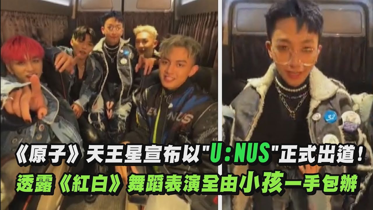 【天王星U:NUS】《原子》天王星宣布以