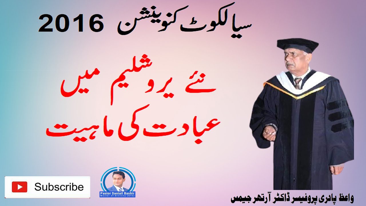 Worship in New Jerusalem | Sialkot Convention 2016 sermon by Rev. Dr. Arthur James