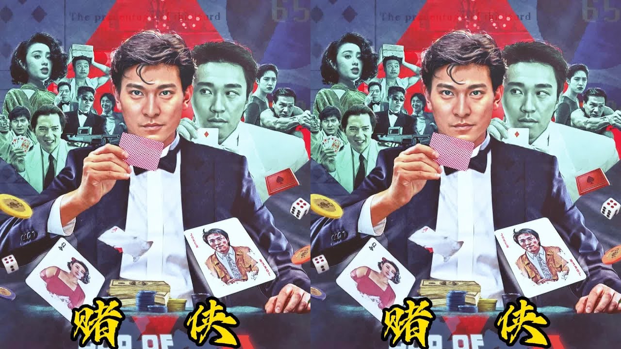 華仔耍牌太強了！星爺一招秒殺反派，直接被虐哭…你還等什么？快來看精講團！ #电影 #影视解说 #电影解析 #经典电影 #热门电影