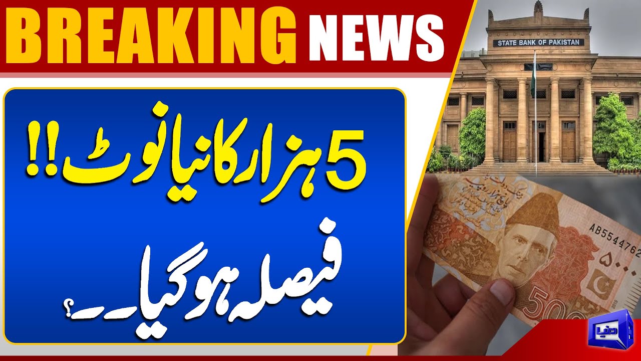 New Currency Notes In Pakistan | From 10 To 5000 Rupees | Statebank Big Decision | Dunya News