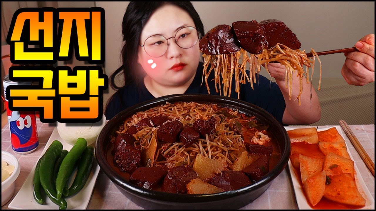 선지해장국 먹방, 얼큰한 선지국밥에 시원한 석박지 김치 먹방!! 국밥 먹방, 한식먹방 Ox Blood Hangover Soup mukbang, Radish kimchi asmr