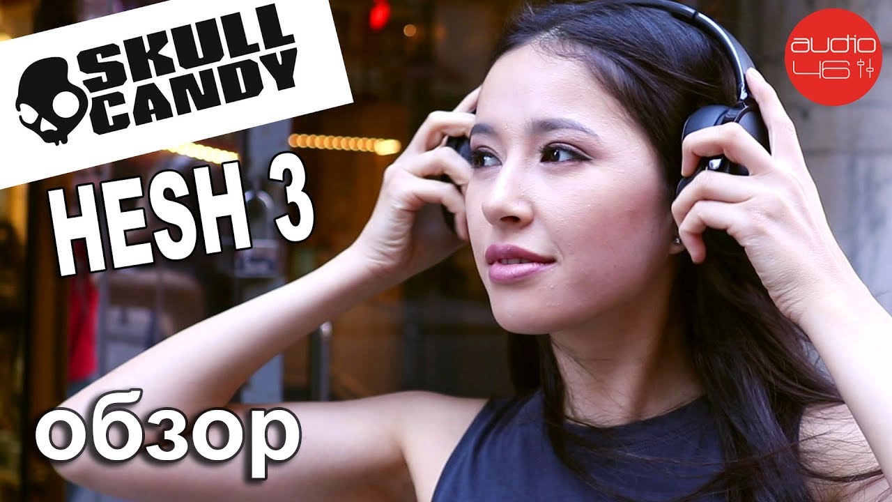 Обзор наушников SkullCandy Hesh 3