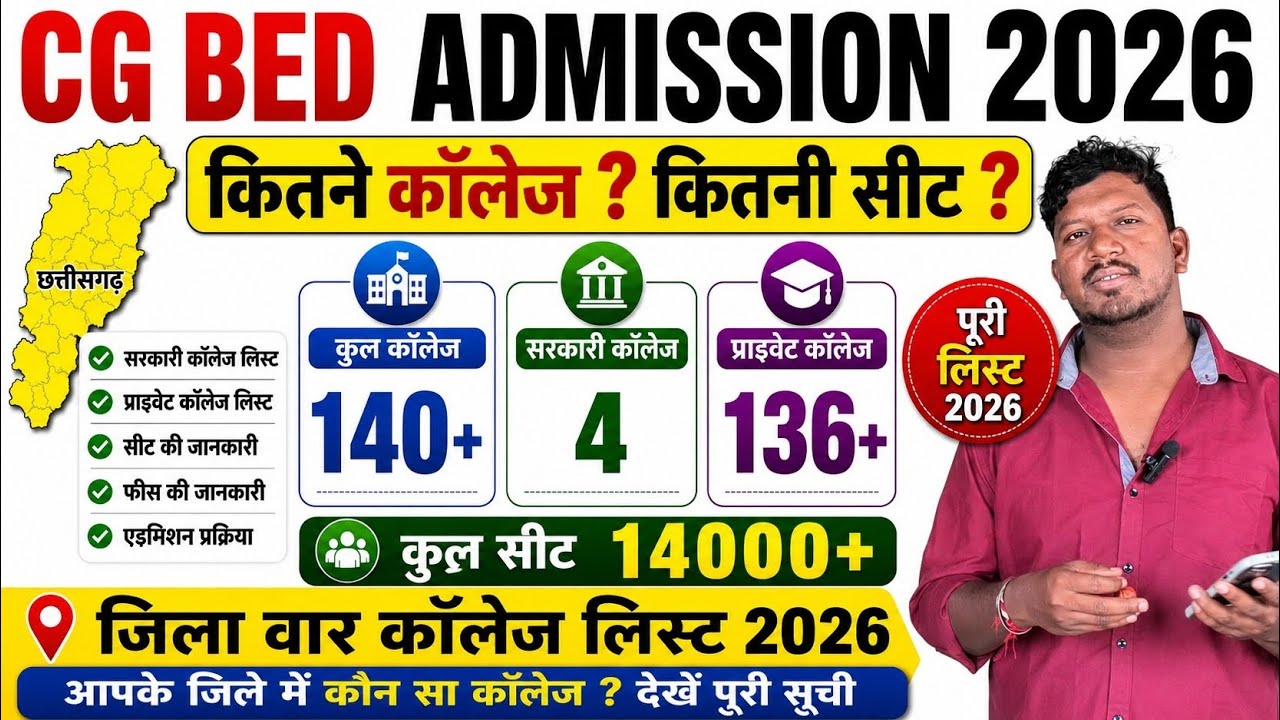 CG BED ADMISSION 2026 || COLLEGE LIST GOVT PRIVATE 