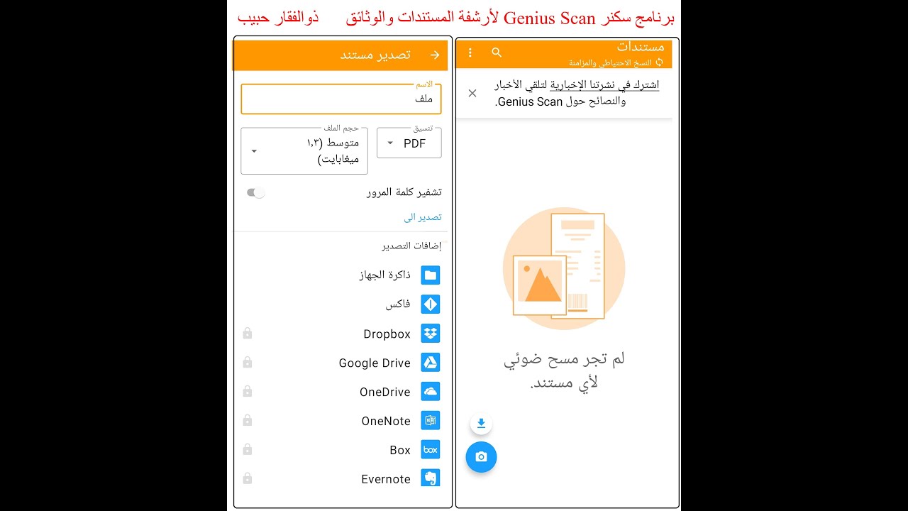 برنامج سكنر Genuis Scan  لأرشفة المستندات والوثائق