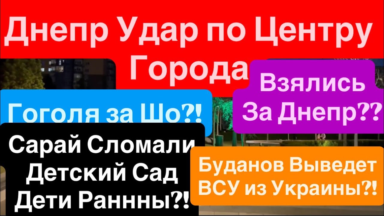 Днепр Мощные Взрывы🔥Прилет на Улице Гоголя🔥Центр ГОРОДА В ОГНЕ🔥Взрывы Днепр🔥Днепр 15 апреля 2026 г.