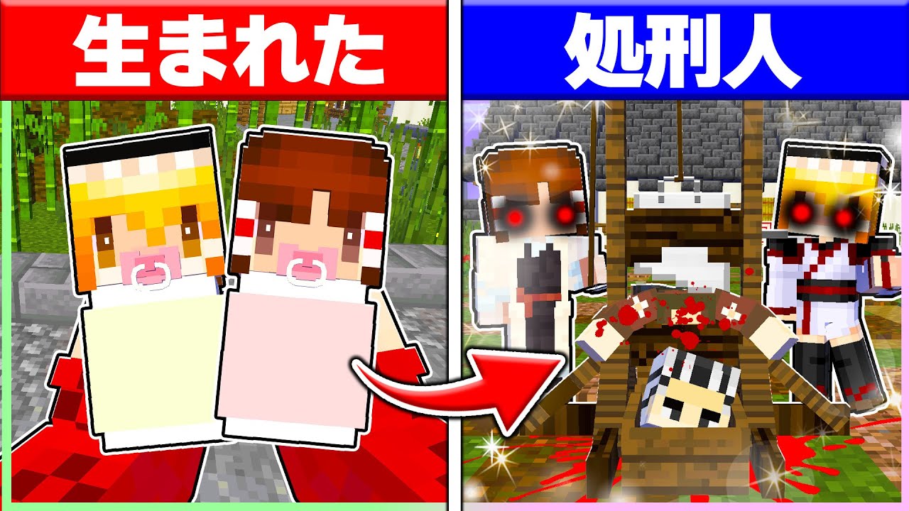 🍬処刑人として生まれた霊夢と魔理沙の人生が悲しすぎた...😭【ゆっくり実況/まいくら/マインクラフト】