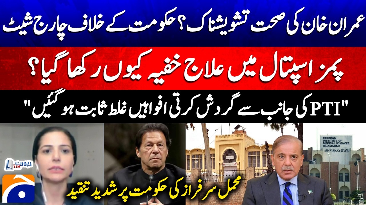 Imran Khan’s Condition Sparks Controversy – 𝐆𝐨𝐯𝐞𝐫𝐧𝐦𝐞𝐧𝐭 𝐢𝐧 𝐓𝐫𝐨𝐮𝐛𝐥𝐞?