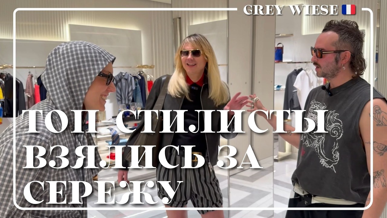 ТОП-стилисты взялись за Сережу