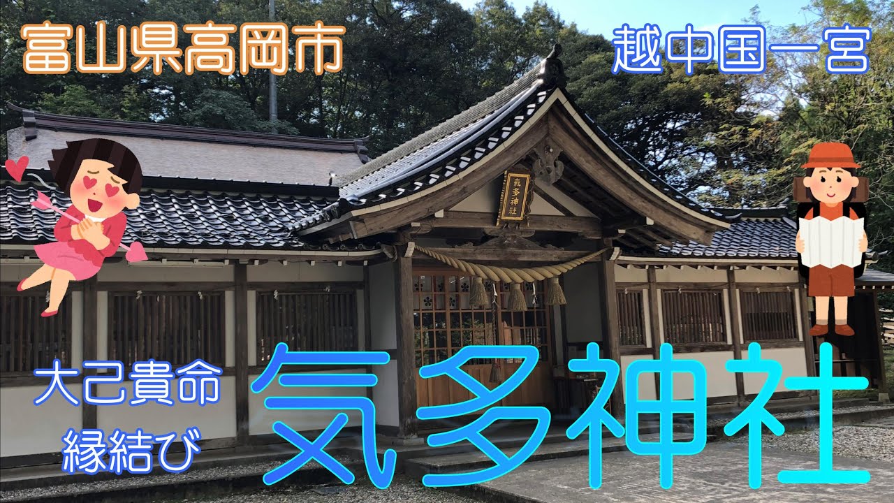 【富山県高岡市】気多神社でのんびり散策しました【縁結び】