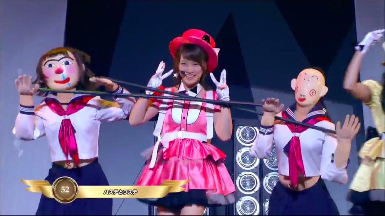Haste to Waste ハステとワステ AKB48