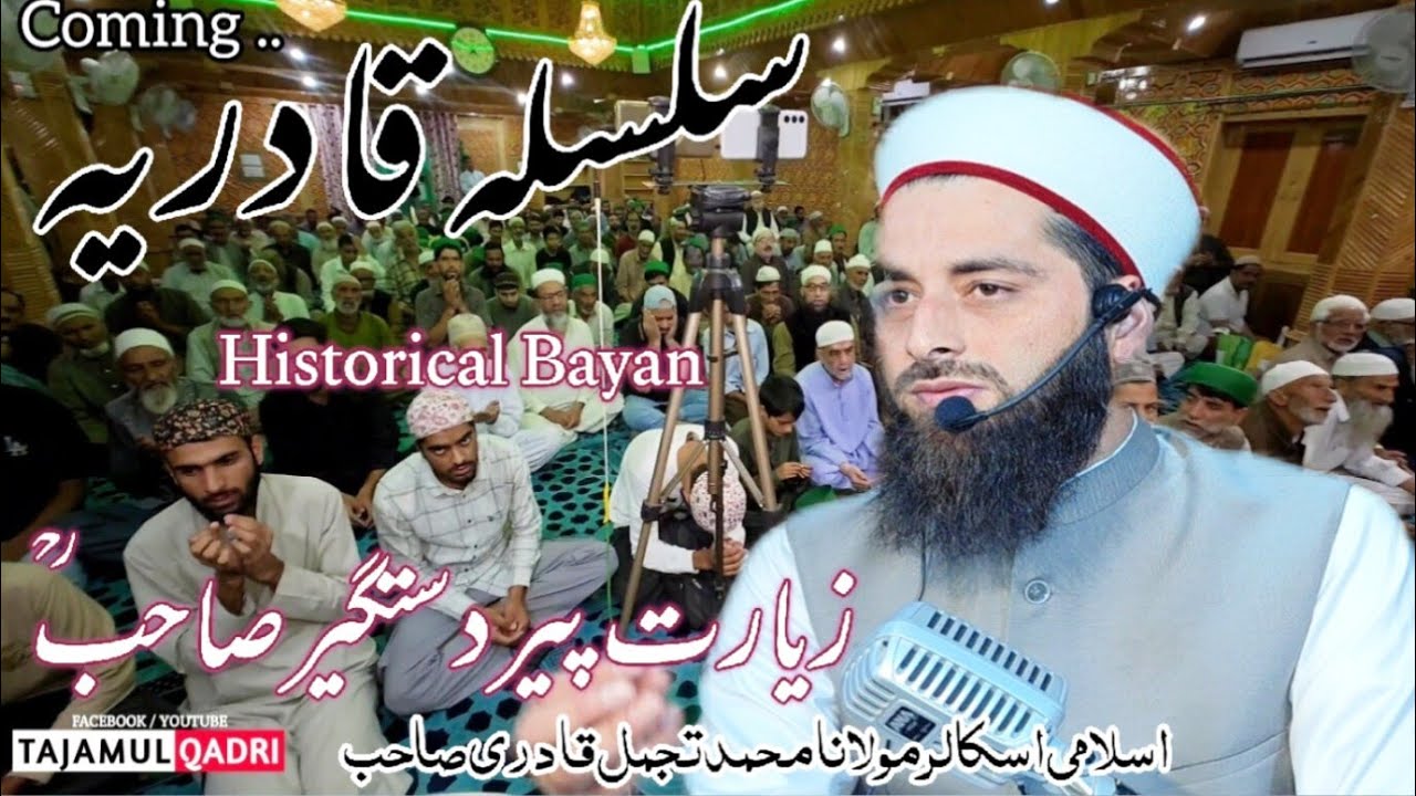 Qadri Silsila ki Azmat•||•Heart Touching Bayan ❤️•||•By Tajamul Qadri Sahb 