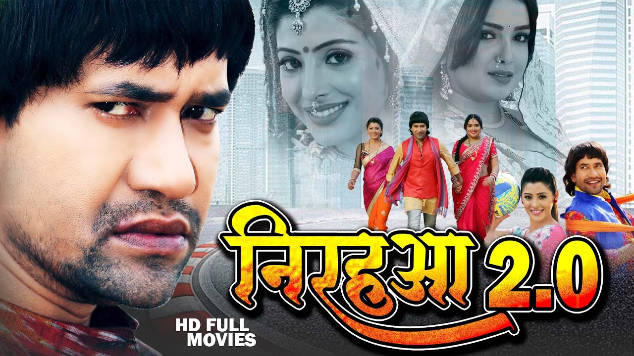 Full Movie | निरहुआ 2.o | Dinesh Lal Nirahuaa का सबसे बड़ा सुपरहिट गाना | Bhojpuri New Movie 2026