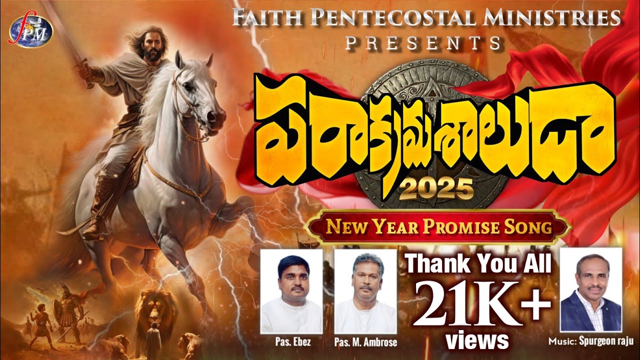 పరాక్రమశాలుడా ll New Year Song 2025 ll Ps Ambrose ll Ps Abez ll #fpmsongs