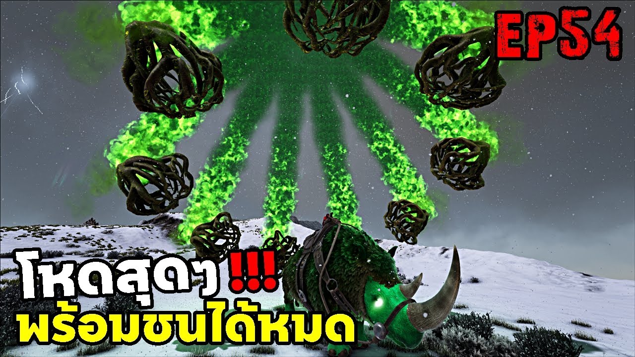 โหดสุดๆ!!!! เเรดเฟย์พร้อมชนได้หมด ARK: Survival Evolved 2025 EP#54