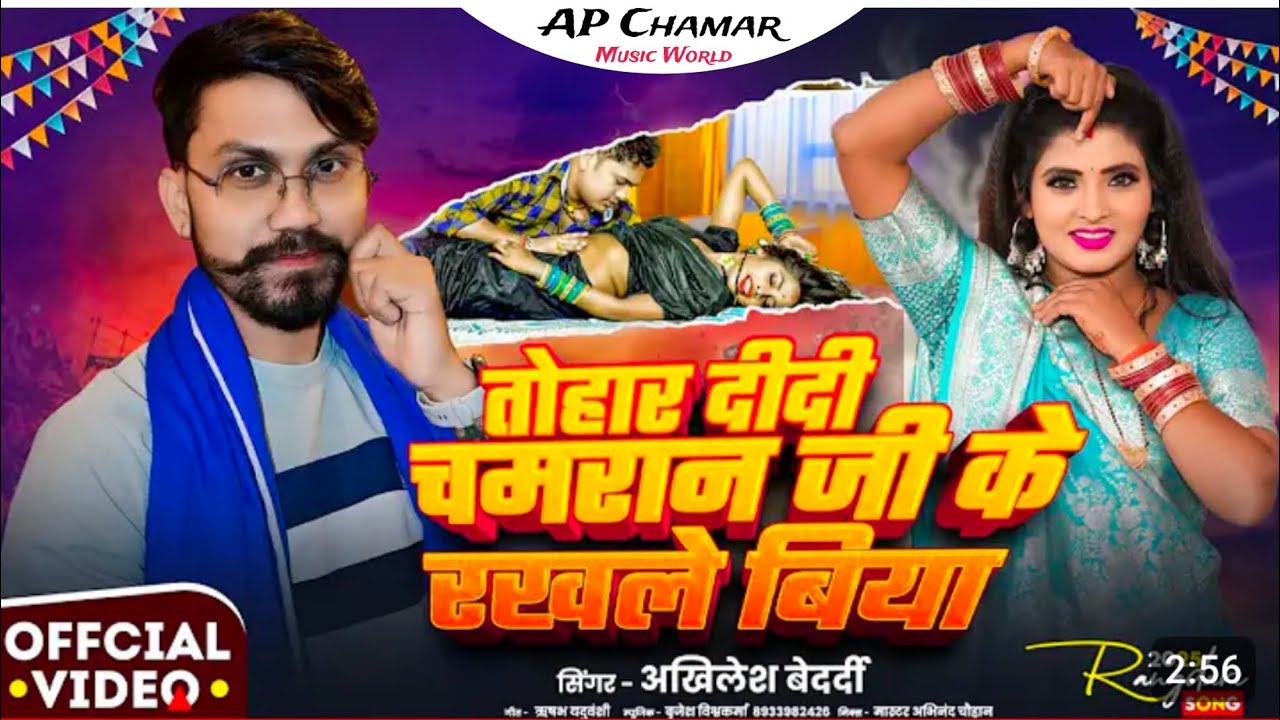 video||तोहार दोदी चमरान जी के रखले बिया||#Chamaram ji ke rakh le bhaiya chhod ke darar per Pani