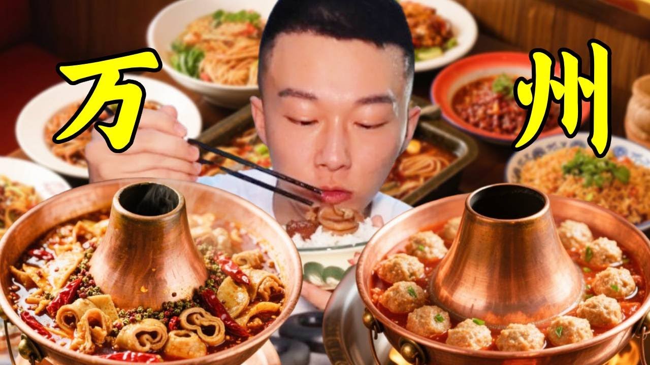 居民樓底的萬州特色小火鍋，現場擺攤吃，直接吃出吃席的感覺！【海浪兄弟】