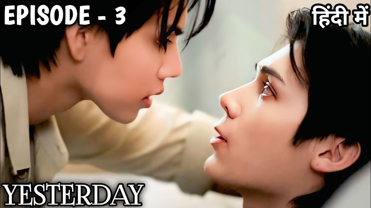 Yesterday Episode 3 BL Series Explain In Hindi ||Two Past Lovers ♥️ Fall in Love Again