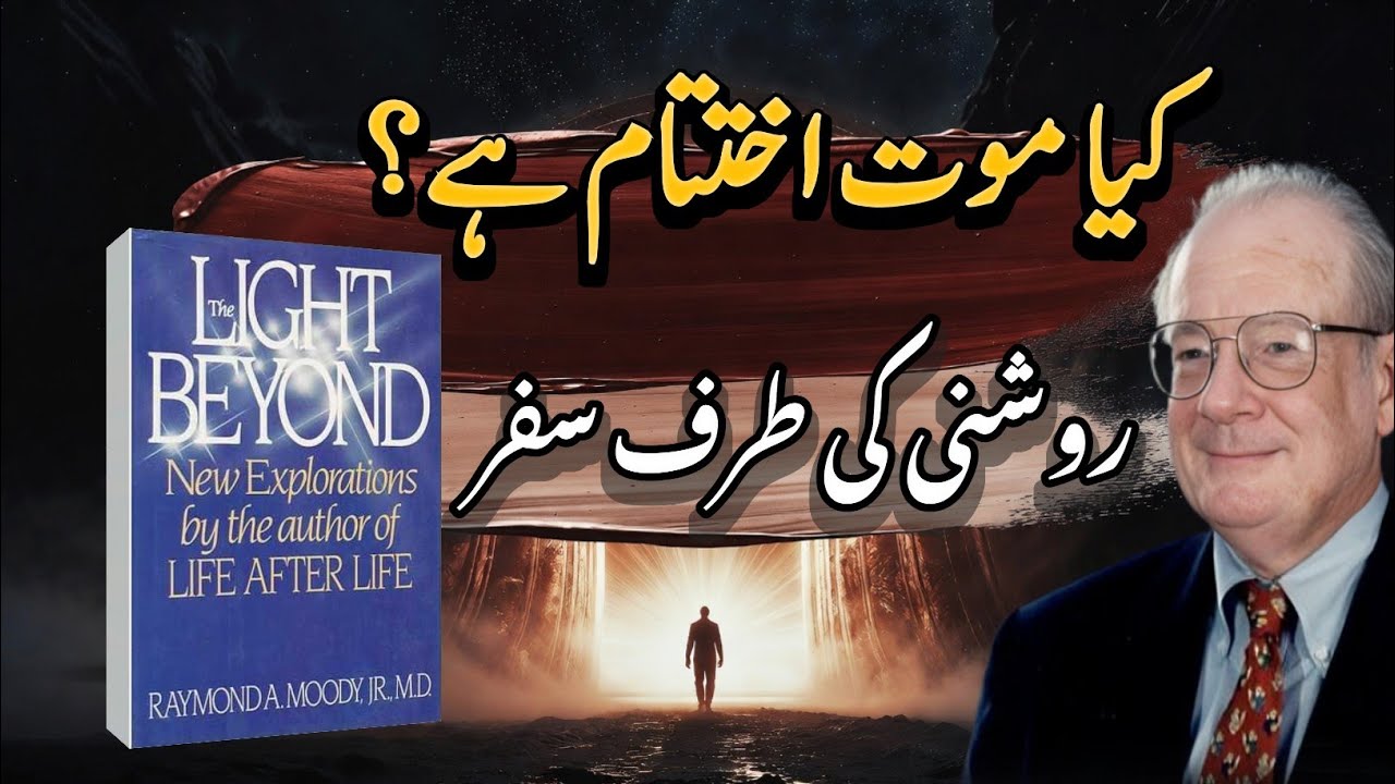 The Light Beyond Book Summary | Near-Death Experiences That Will Change How You See Death