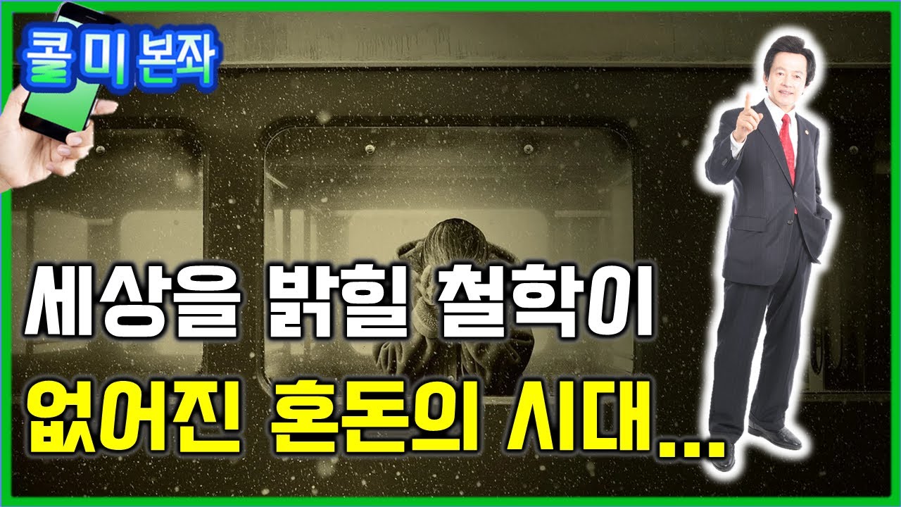 [콜미본좌] - 136회 - 철학 부재의 혼돈시대가 안타까운 허경영 (인류 최고의 스승)