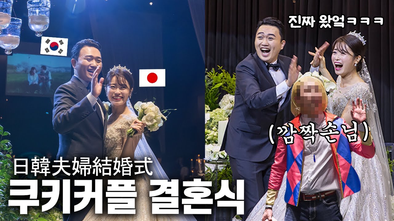 결혼식장을 웃음과 눈물바다로 만든 한일부부의 특별한 결혼식 (ft.신부보다 더 우는 신랑ㅠㅠㅠ)