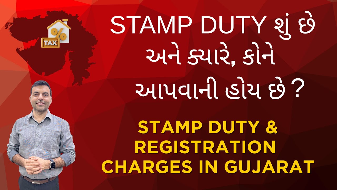 STAMP DUTY AND REGISTRATION CHARGE IN GUJARAT | STAMP DUTY CALCULATION | સ્ટેમ્પ ડ્યુટી ગણતરી ગુજરાત