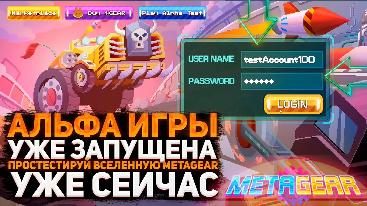 🏆METAGEAR &ndash; Попробуй Игру в Альфа Тесте уже Сейчас 🔥