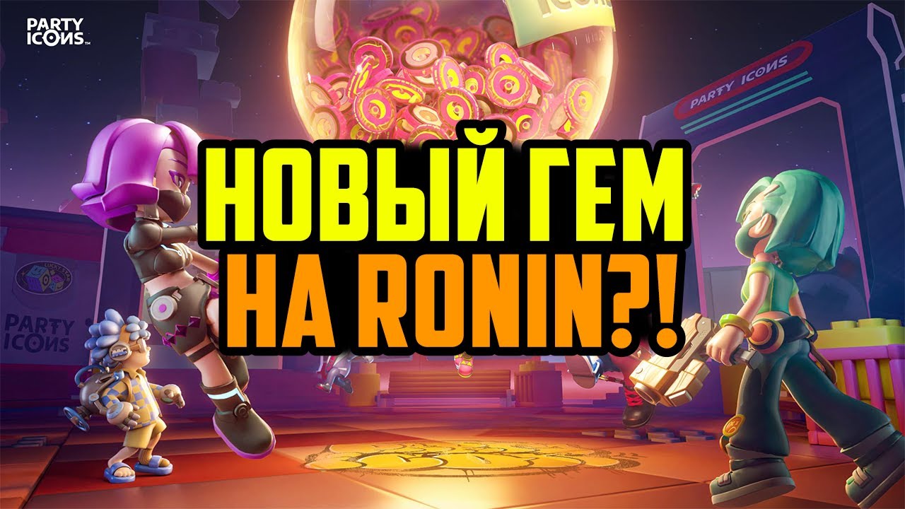 Новая Крипто Игра на Блочейне Ronin | Party Icons | Мобильный P2E Хит этого Года?