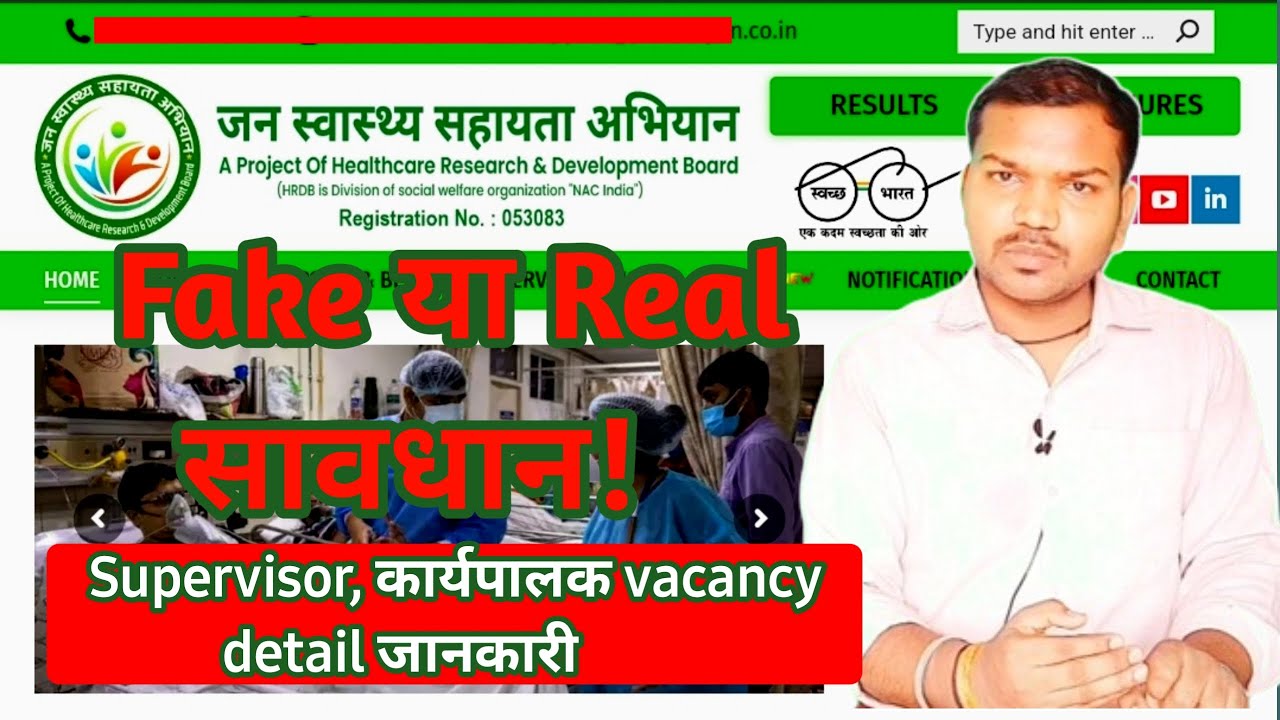 JSSA vacancy fake or Real ? | jan sawasth sahayta abhiyan vacancy real information