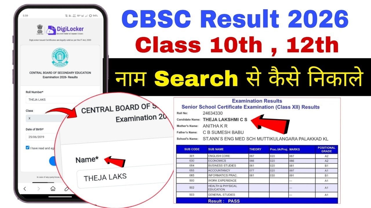 Class 12th Cbse Result Name Se Kaise Dekhe 2026 | check result without roll number | cbse result che