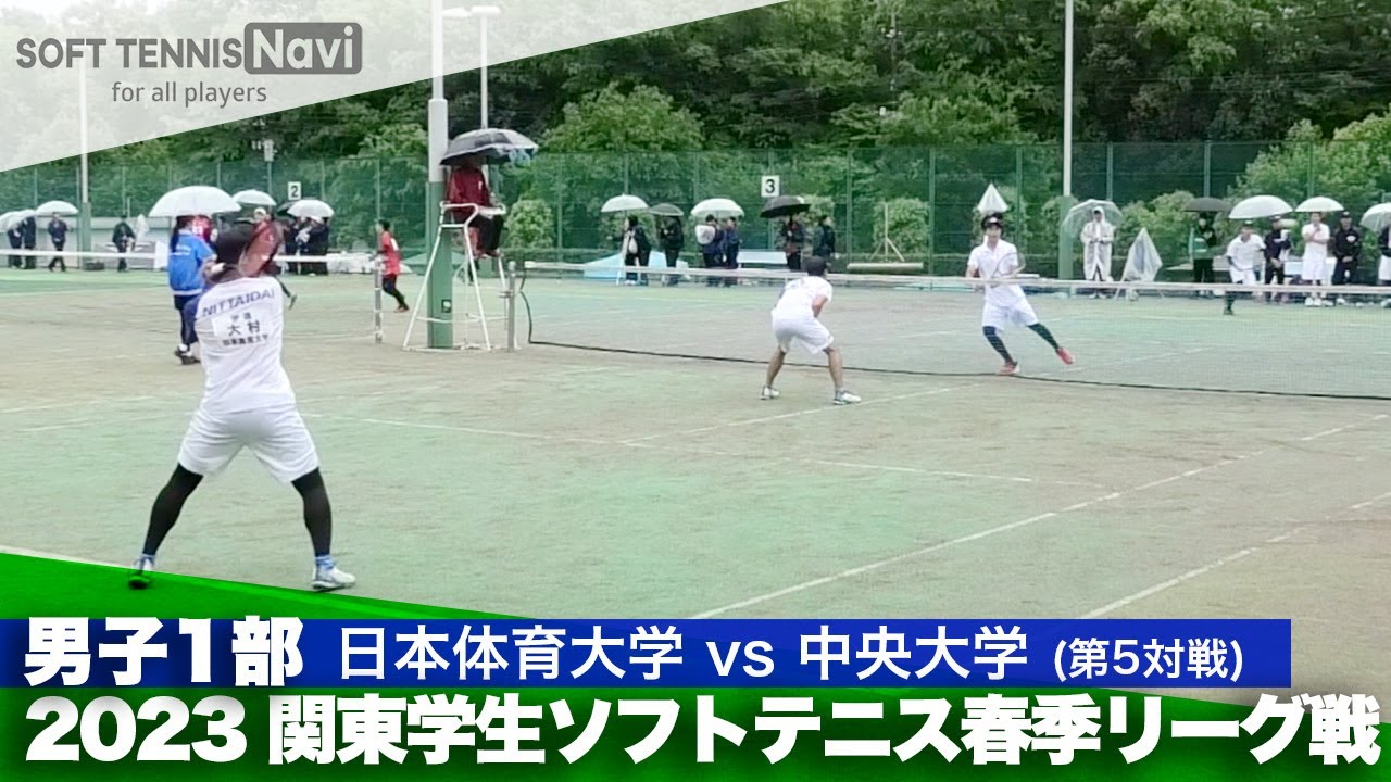 2023関東学生春季リーグ戦 大村・菊池(日本体育大)vs菊池・宮下(中央大)
