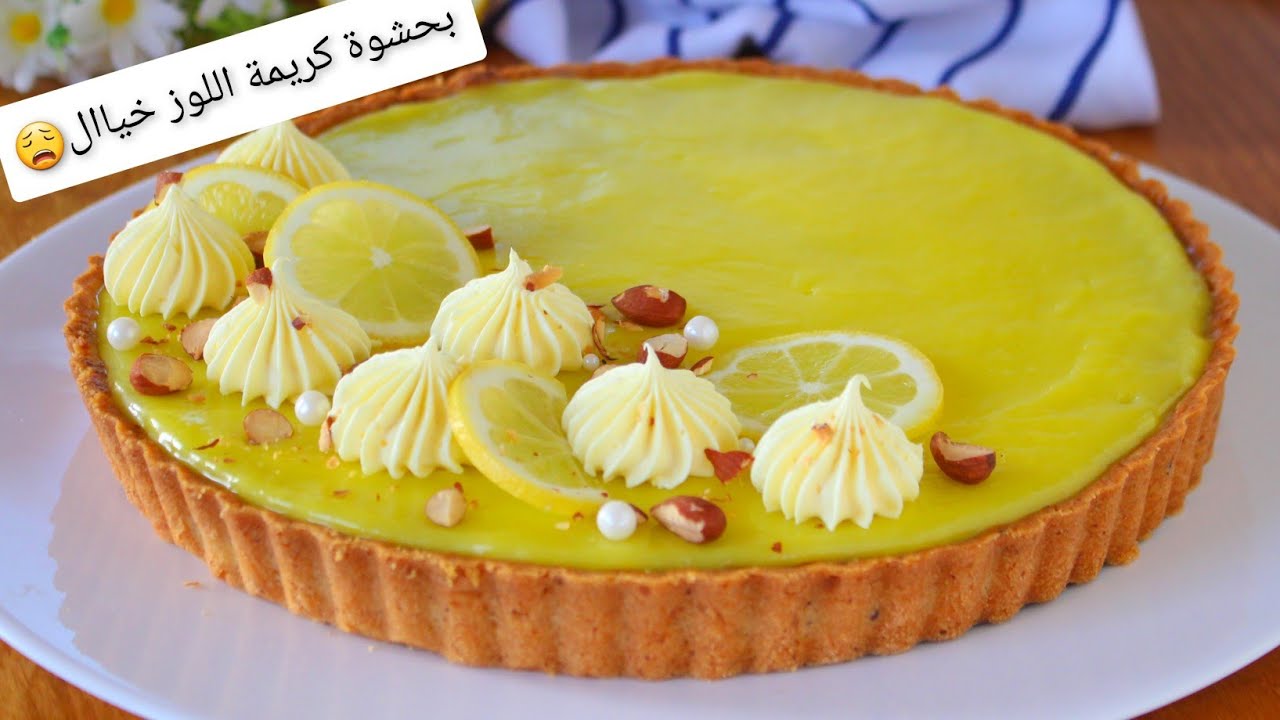 طورطة اللوز والحامض غير بكاس ماعامرش لوز!احسن من لي تشري بثمن غالي في المخابز روعة روعة