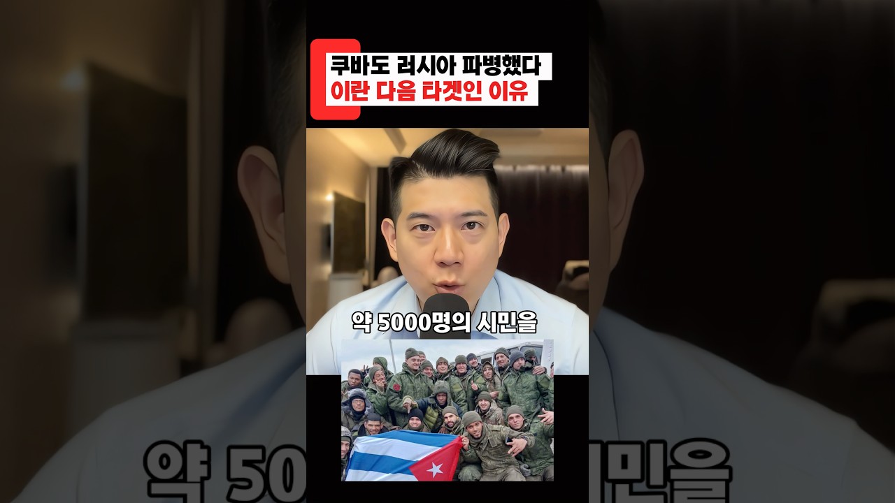 쿠바 청년들이 우크라이나 전장으로 간 이유