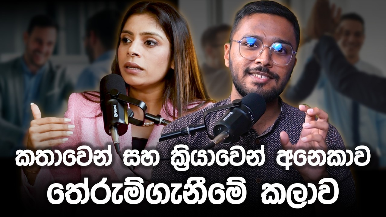 කතාවෙන් සහ ක්‍රියාවෙන් අනෙකාව තේරුම් ගැනීමේ කලාව | The Art of Customer Service | Simplebooks