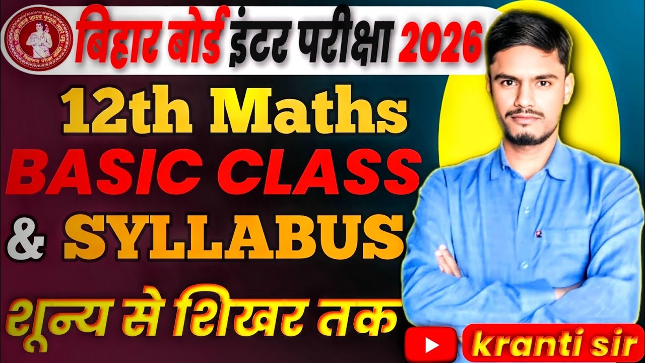 Bihar Board Exam 2026 || 12th Maths👉 Syllabus And Pattern For 2026 || सबसे आसान भाषा में 