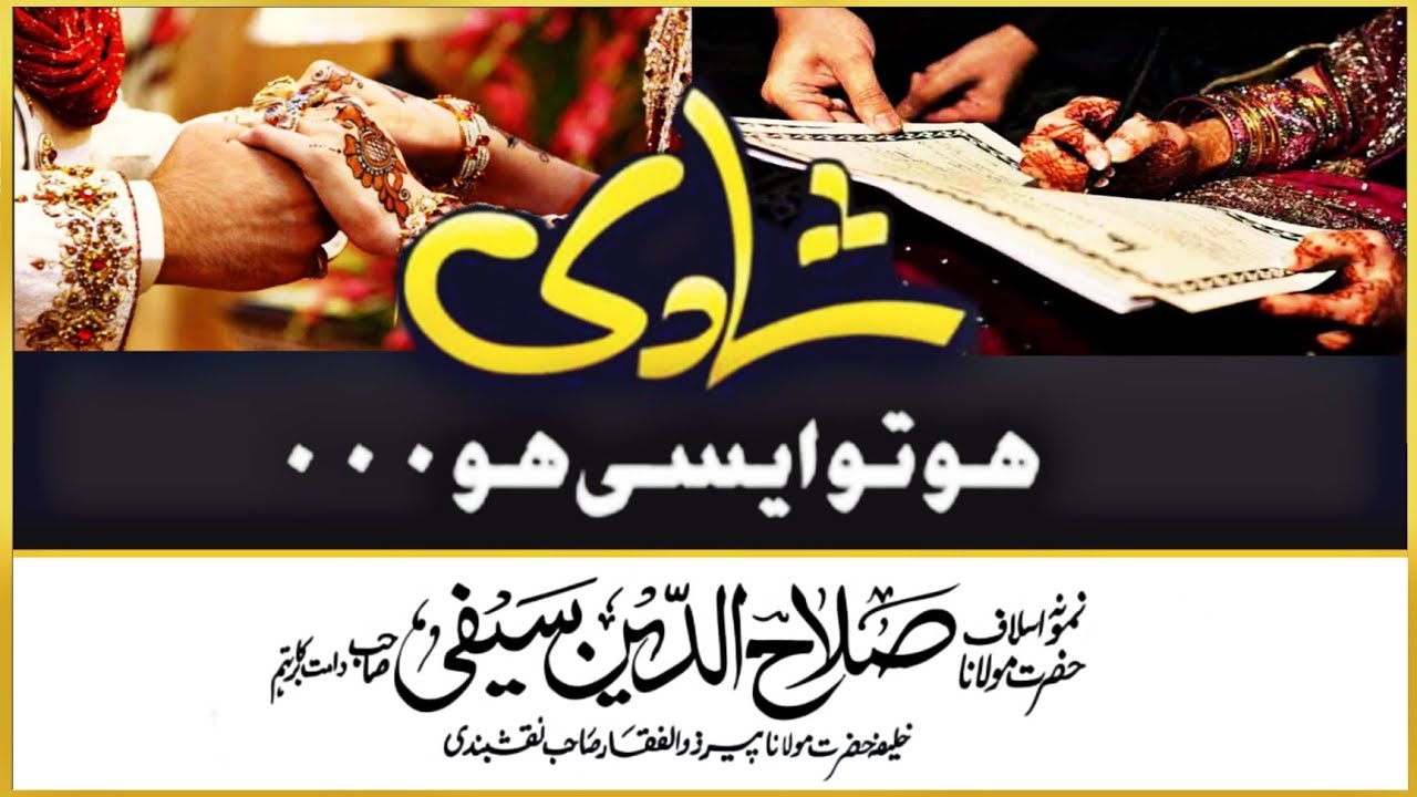 Shaadi ho to aisi ho || short clip || maulana salahuddin saifi naqshbandi
