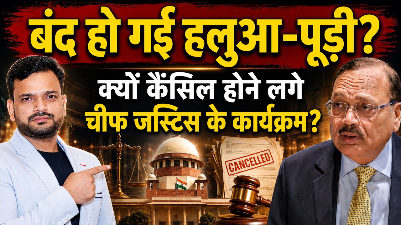 आखिर क्यों कैंसिल हो रहे हैं Supreme Court ke chief justice CJI Suryakant के कार्यक्रम?