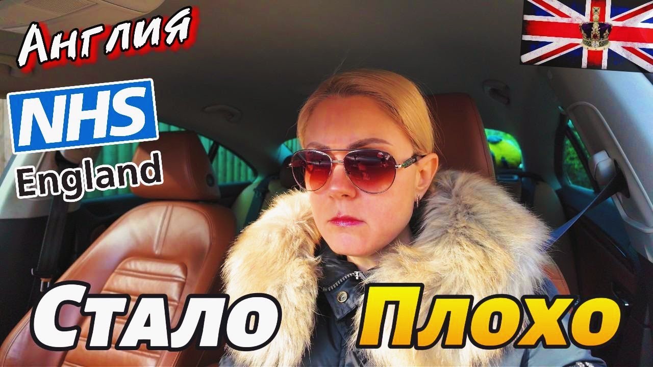 Стало плохо| Аптека, walk-in clinic и день, который пошёл не по плану | Влог UK 🇬🇧|