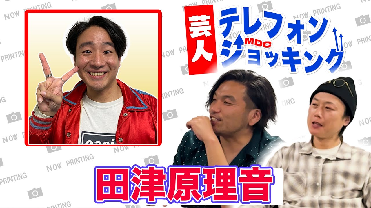 【田津原理音】R-1王者の大事件トークと救いようのないボケに見取り図が困惑！【芸人テレフォンショッキング】