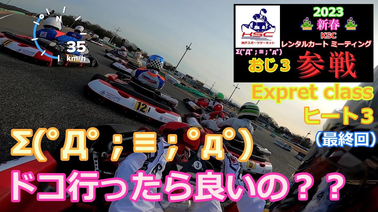 (ヒート３・最終回）お祭りレースに参戦したら色々カオスやったYo(；ﾟДﾟ)ｶﾞｸﾌﾞﾙin神戸スポーツサーキット