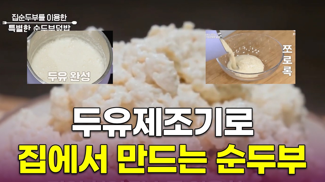 저속노화밥상, 이걸로 만들었다고요?!🍚💛#저속노화 #두유제조기
