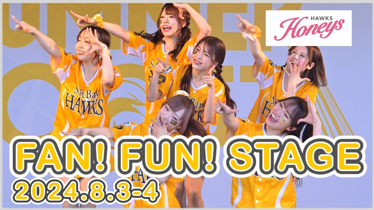 ハニーズ FAN! FUN! STAGE 2024.8.3-4 in 鷹祭 SUMMER BOOST