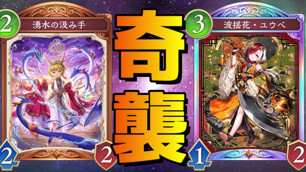 【ビヨンド】湧水の汲み手を採用した『アグロドラゴン』でBEYOND帯を荒らしてしまう男【シャドバ/シャドウバース/Shadowverse】