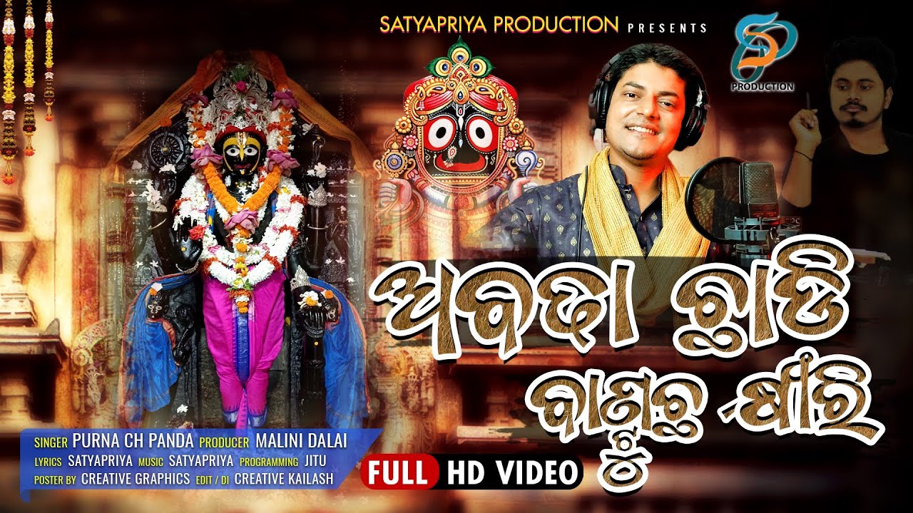 Abadha Chhadi Bantuchha Khiri | New Alaranath Bhajan | Purnachandra Panda | Satyapriya Production |