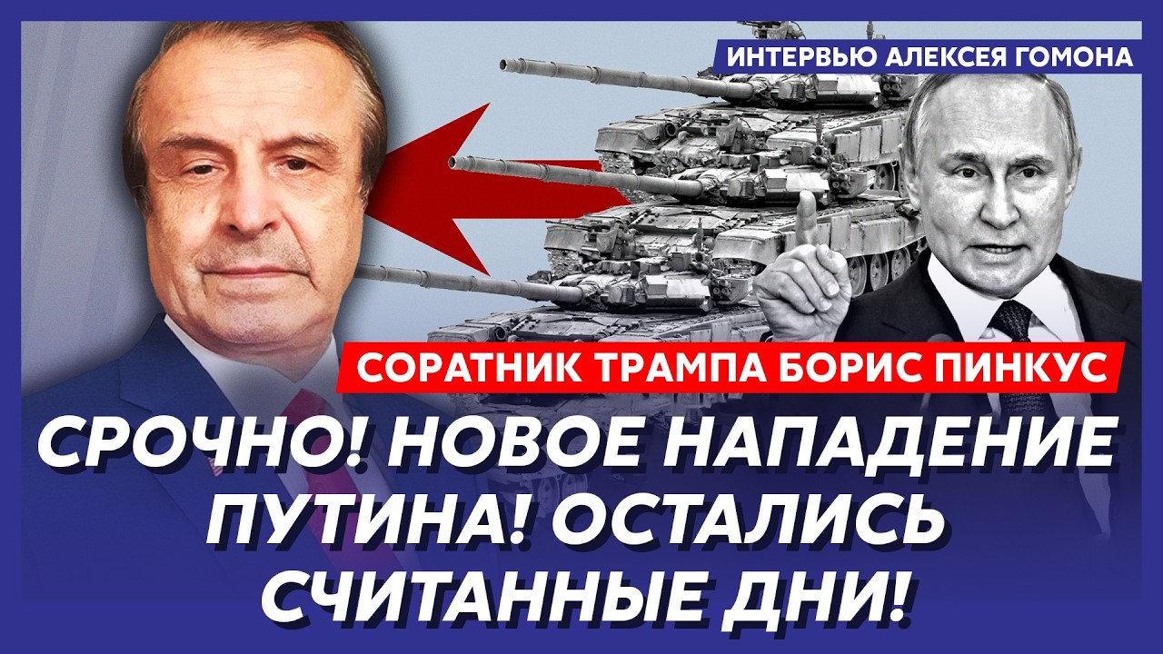 Соратник Трампа Пинкус. Конец войны 31 марта! Китай слил Путина! Следующая после Ирана – Россия!