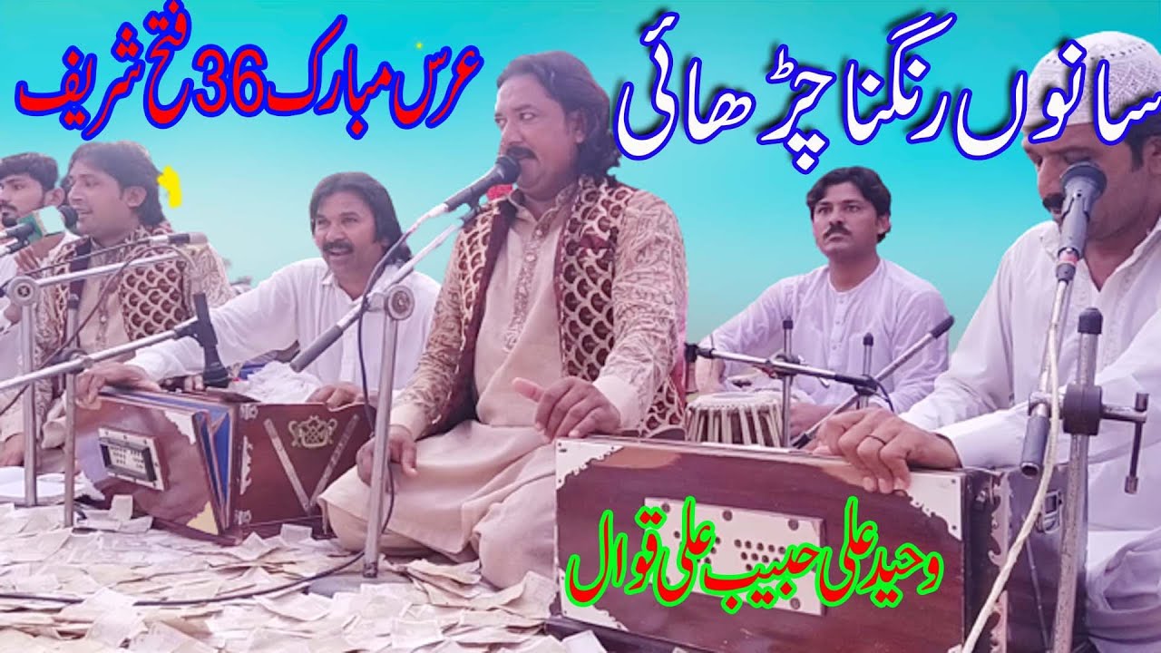 Sanu Rangna Charhai-Waheed Ali Habeeb Ali Qawal-Urs Mubarak 36F Shareef 2021 By Khawaja Studio