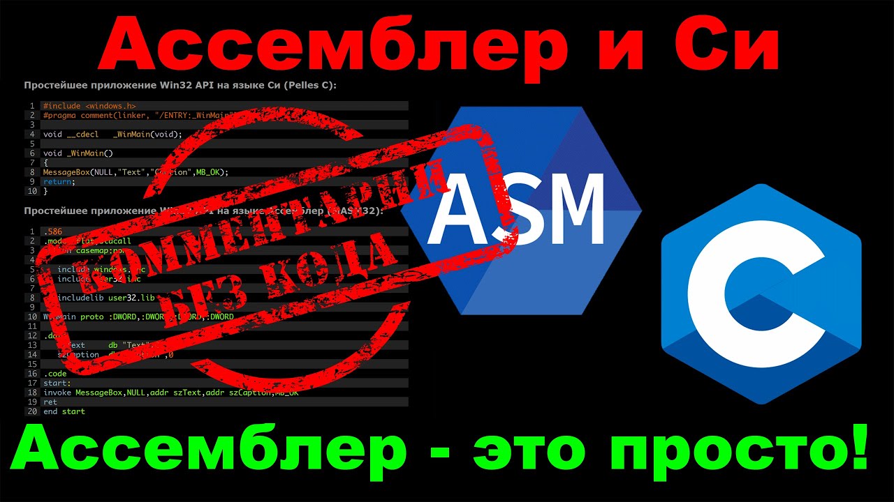 Как быстро выучить язык ассемблера? Руководство для начинающих!
