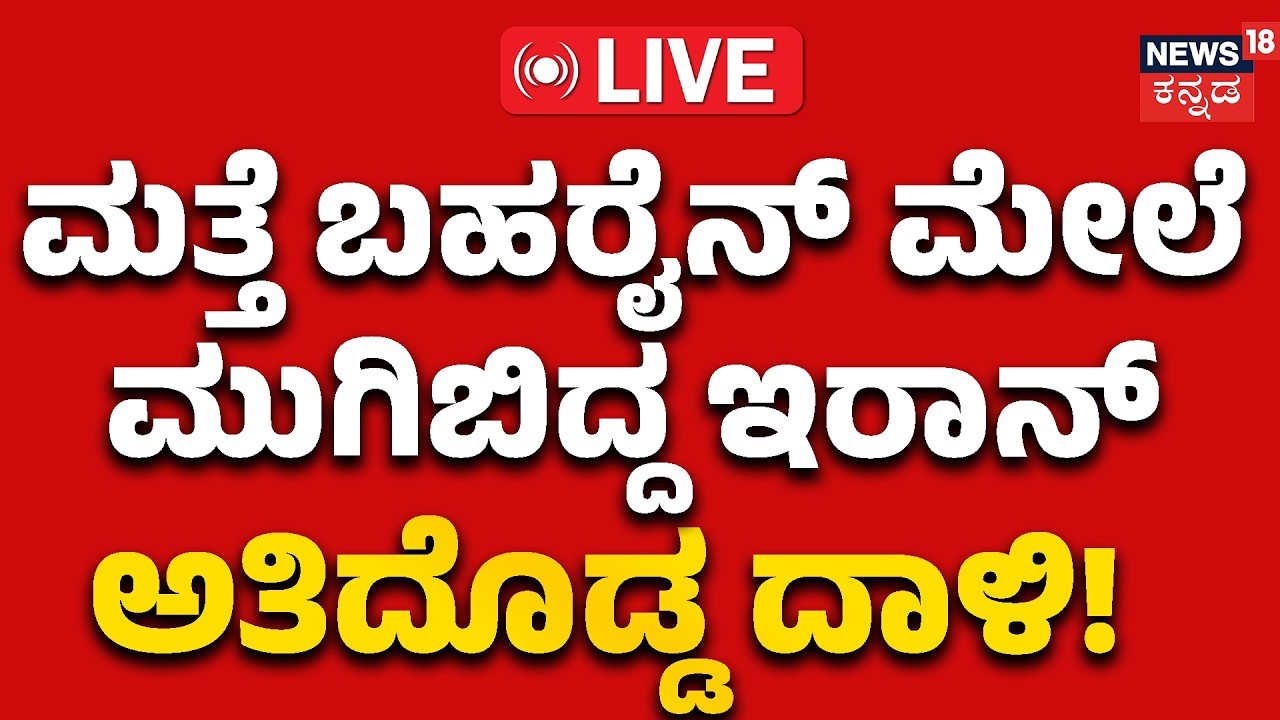 LIVE | Iran's Biggest Missile Strike! | Iran Israe lWar | Tehran | Tel Aviv | Braking News | N18G