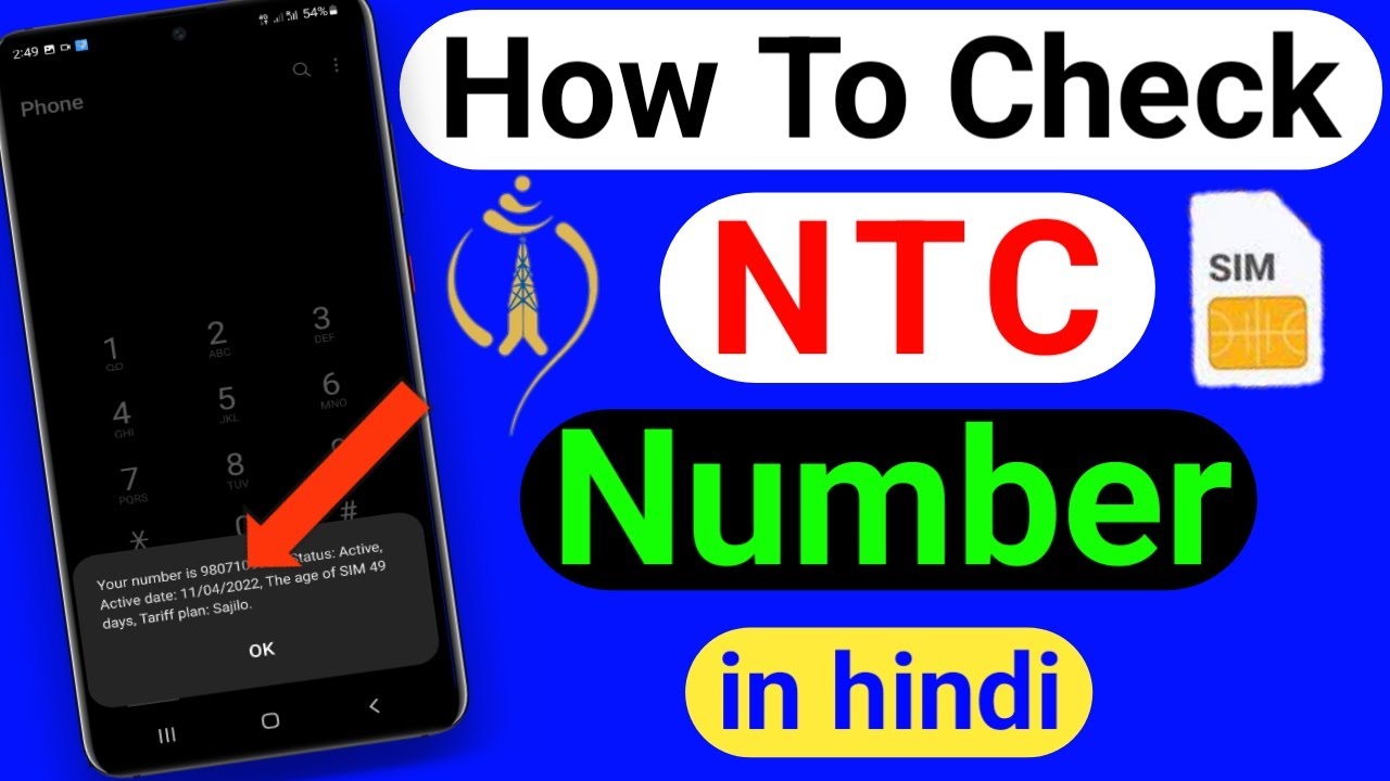 Как проверить номер NTC | Как найти номер SIM-карты NTC