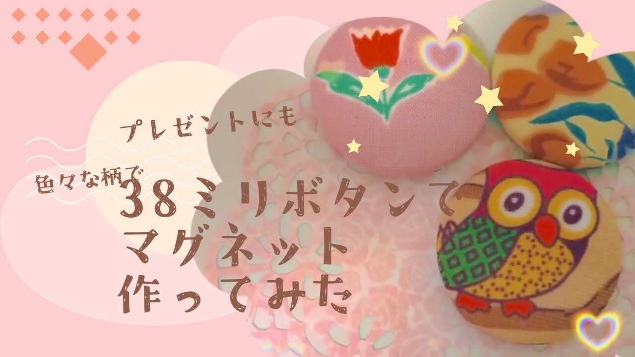 くるみボタンを使ってかわいいマグネット作る☺️